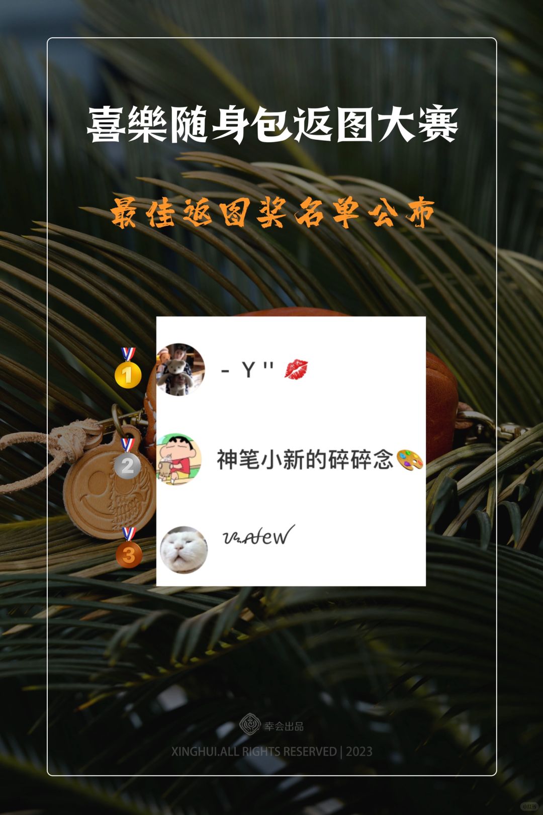 请查收‼️最佳返图奖名单公布啦📣