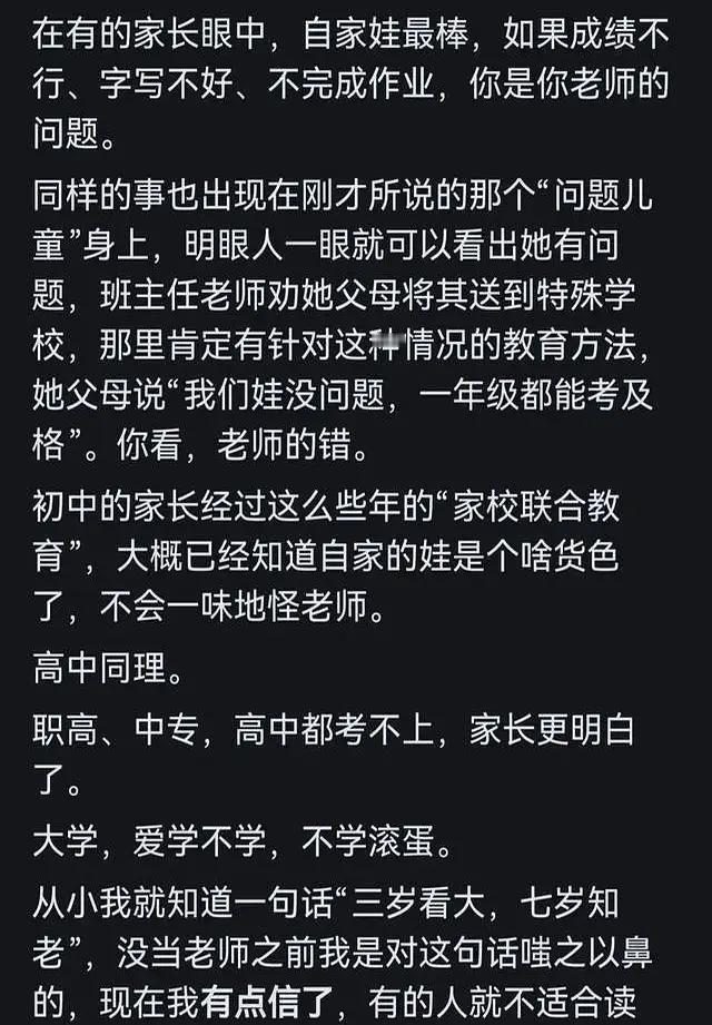 为什么小学老师口碑在各段教师中相对较差？看完网友评论我懂了！
小学老师口碑较差的