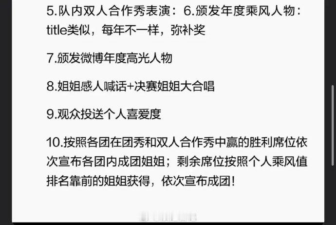 乘风2026总决赛流程网传浪姐决赛时间流程 乘风2026总决赛流程 