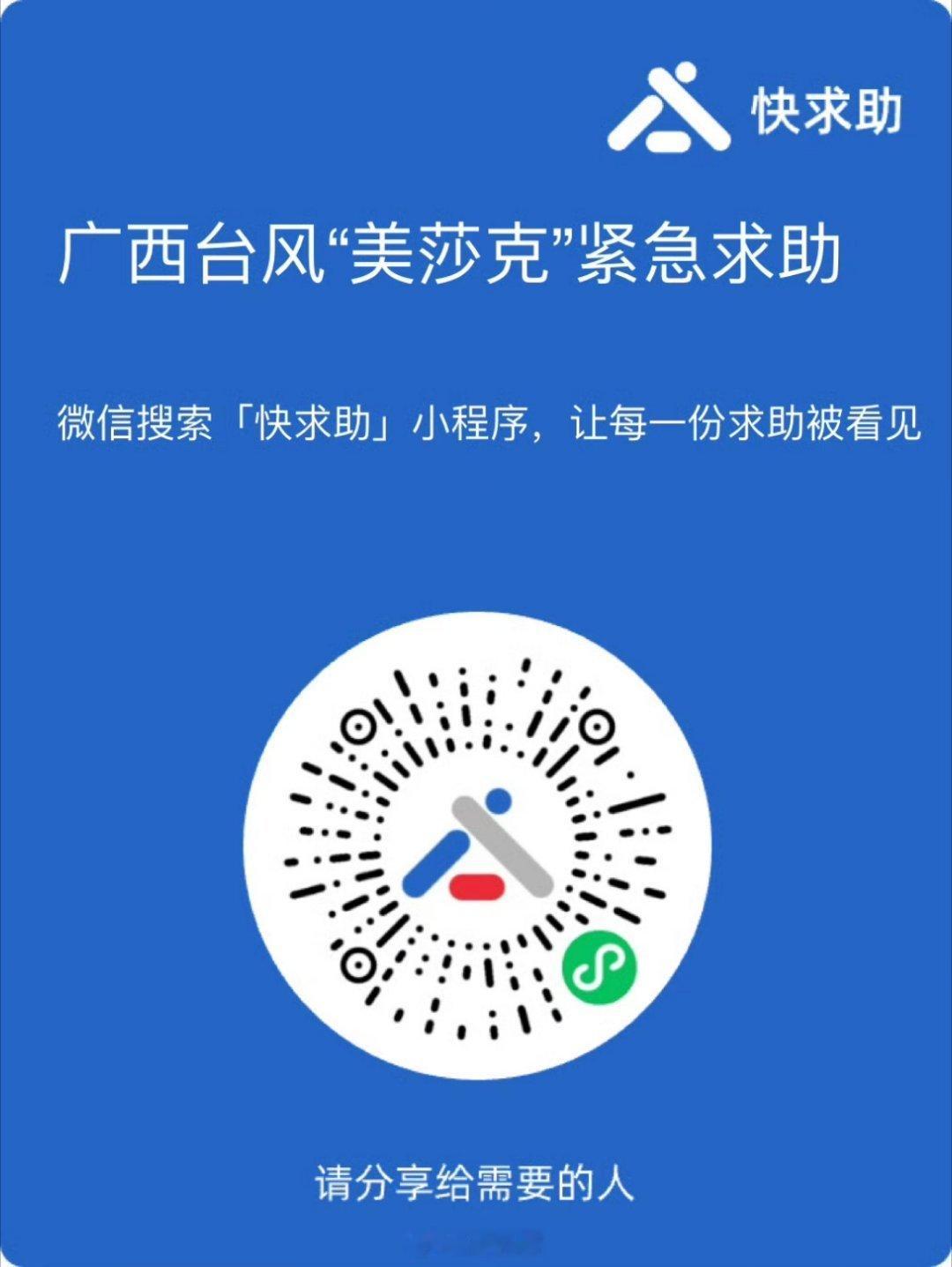 转扩周知！发一个广西洪水求助方式贴！1.全国紧急急救（优先拨打以下电话）公安被困