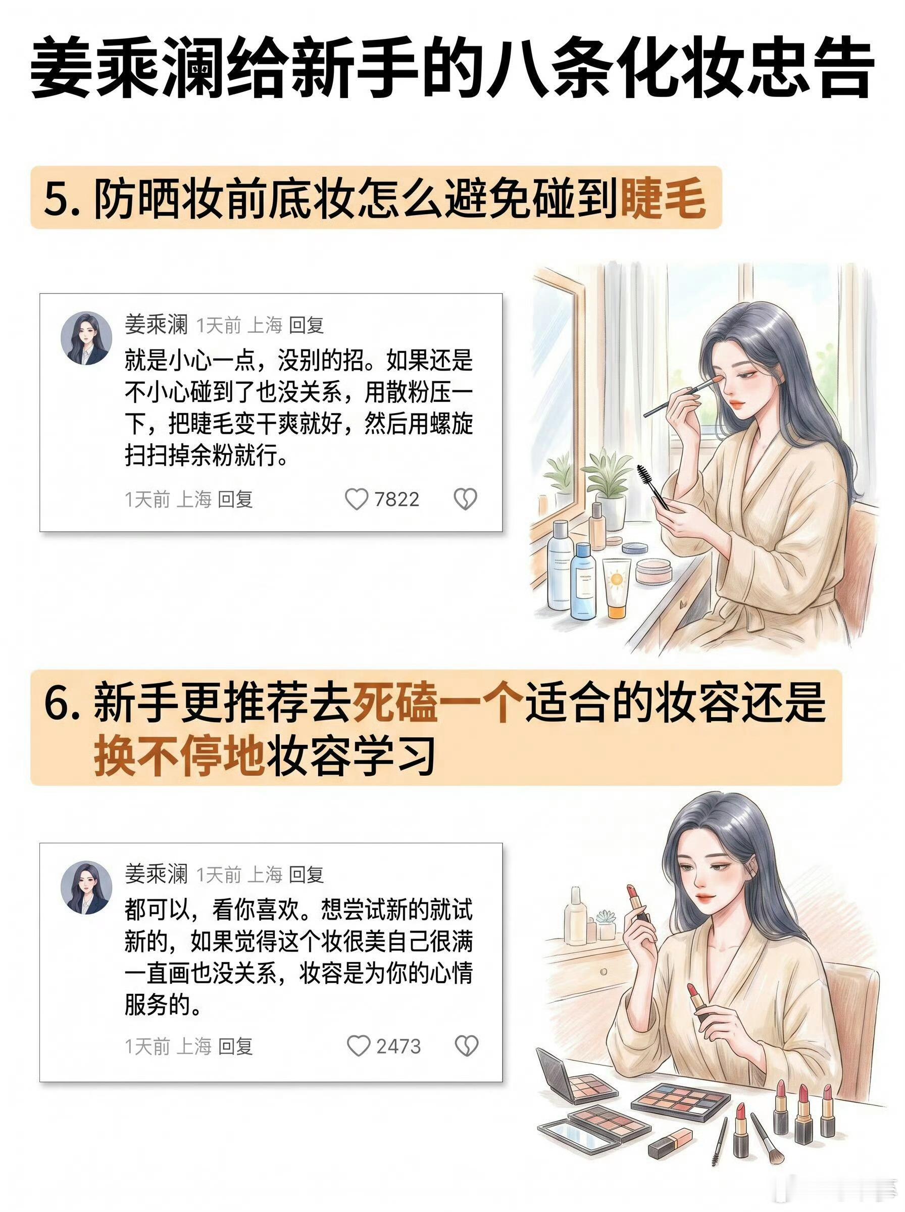 只有姜乘澜能教会我化妆 化妆小白的救星就是姜乘澜！知识点讲得透彻，避开各种误区，