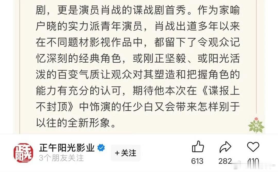 正午阳光评价肖战实实在在的客观评价[好喜欢] ​​​