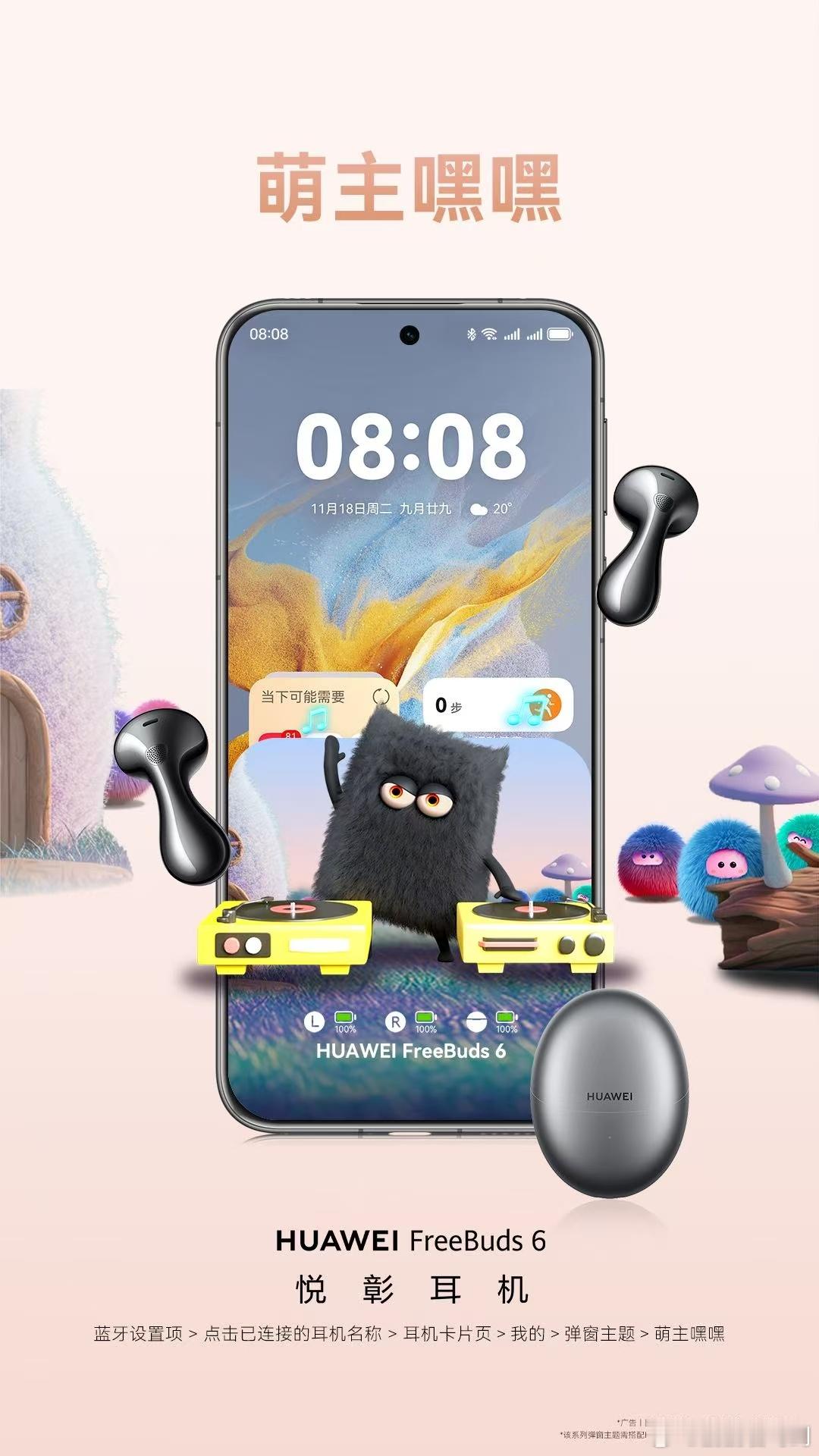 华为耳机新出的“舞林萌主”主题弹窗也太会了！开盖有互动，每次连接都软fufu的，