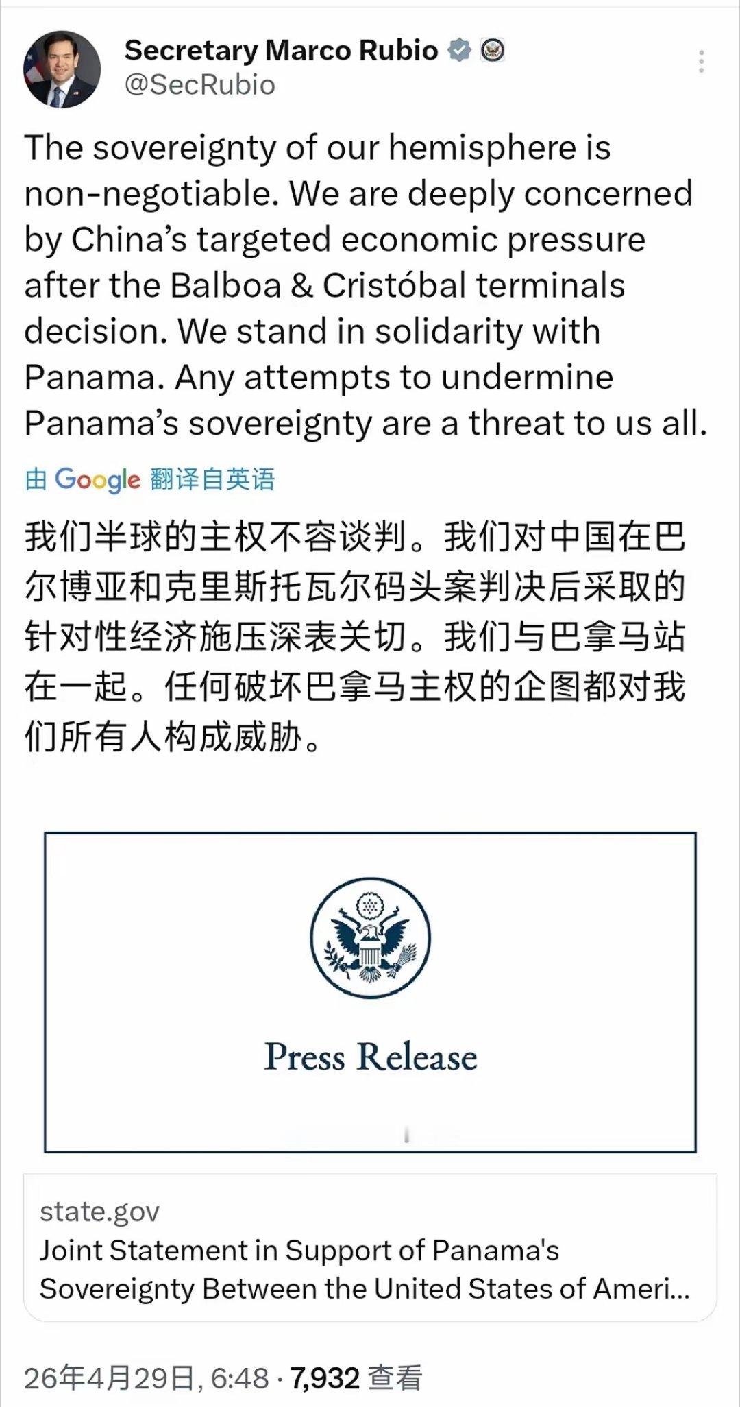 卢比奥：我们半球的主权不容谈判。我们对中国在巴尔博亚和克里斯托瓦尔码头案判决后针