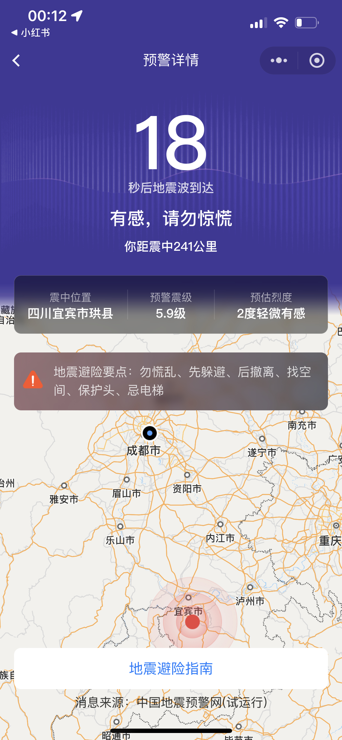 被地震预警惊醒了 成都有轻微震感 