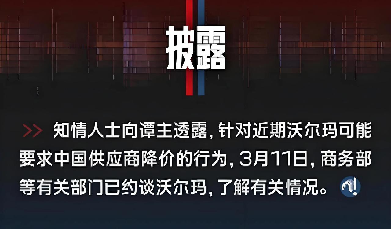 突发！沃尔玛连夜被商务部约谈背后：中国消费者怒怼