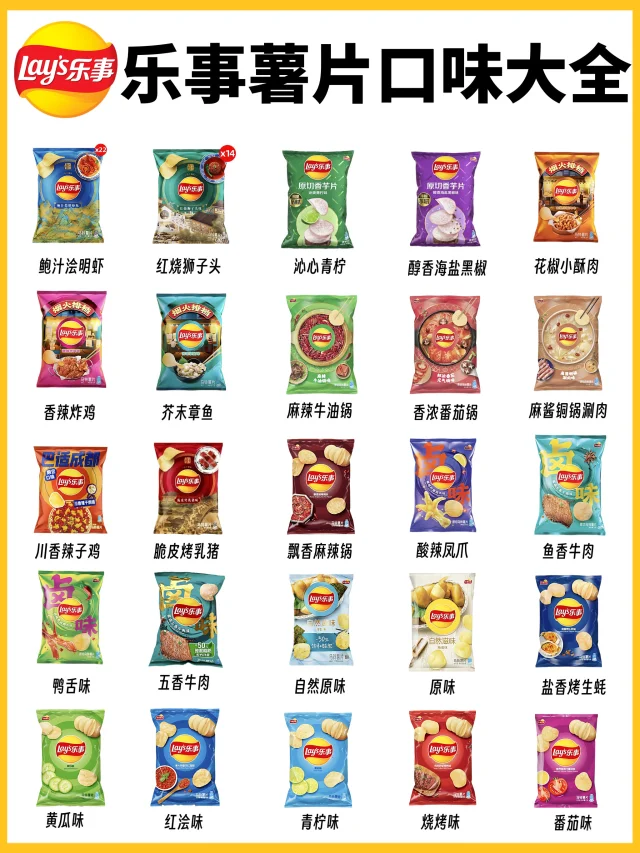 百事薯片竟然有这么多口味❓70多种❓