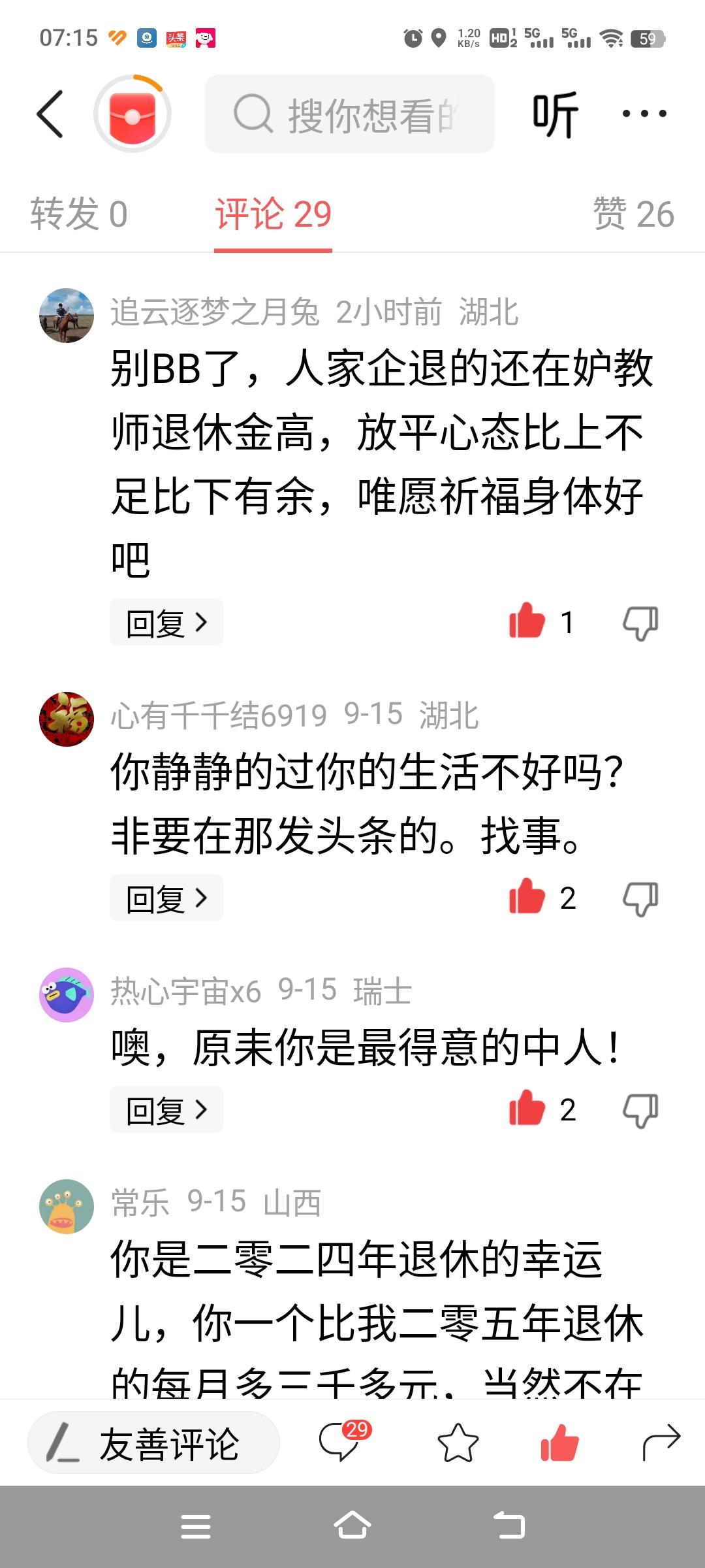 我真的没有随口乱说，我确实是一名退休教师，我也盼着退休教师能享受到教龄津贴，但我