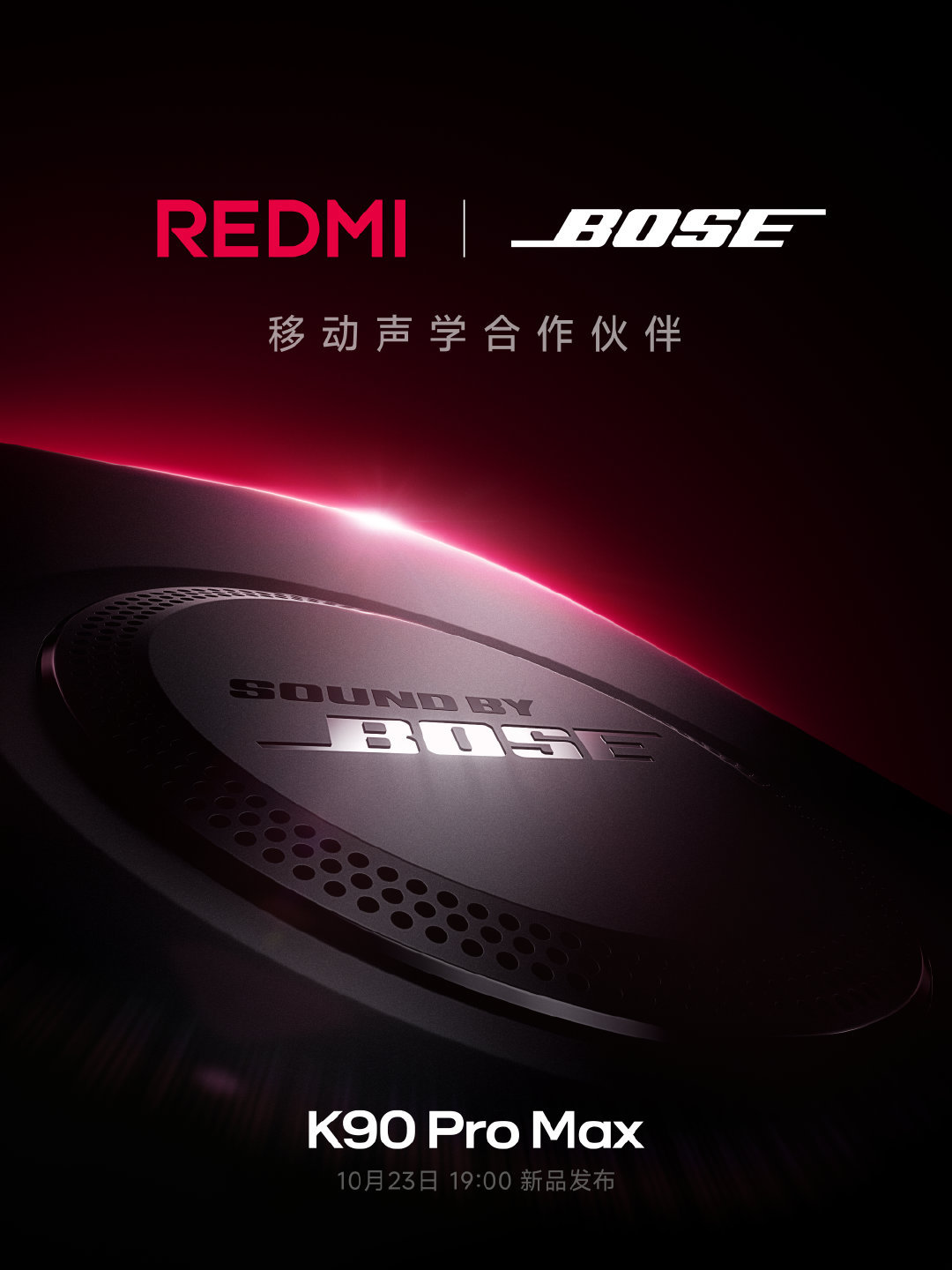REDMI K90系列跟BOSE深度合作带来逆天的外放效果，下午你们就能听到了[