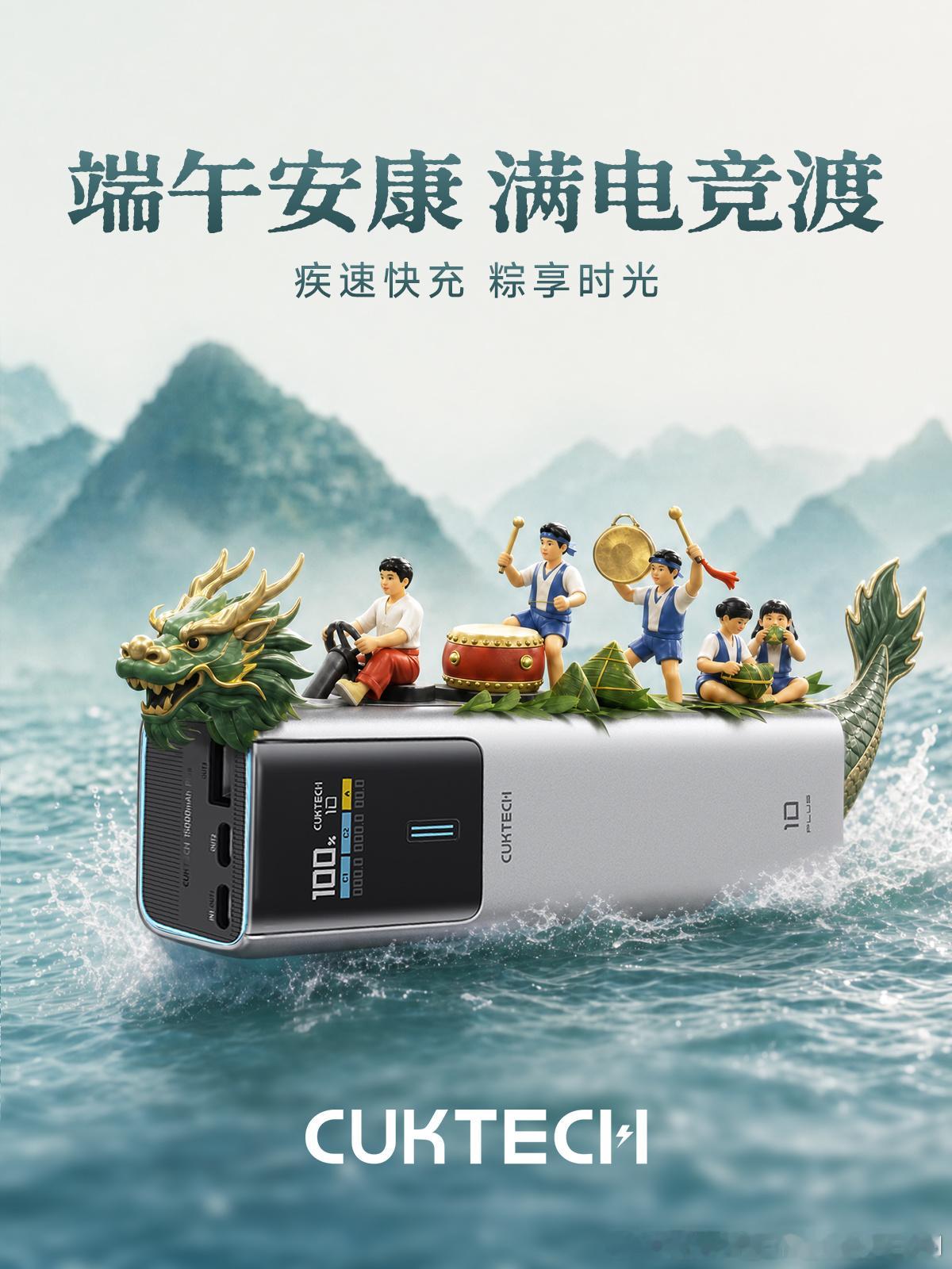 祝伙伴们端午节快乐cuktech酷态科