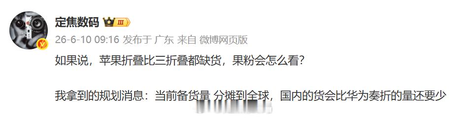 抢到就是赚到，国行备货很低，会不会复现土豪金场面 