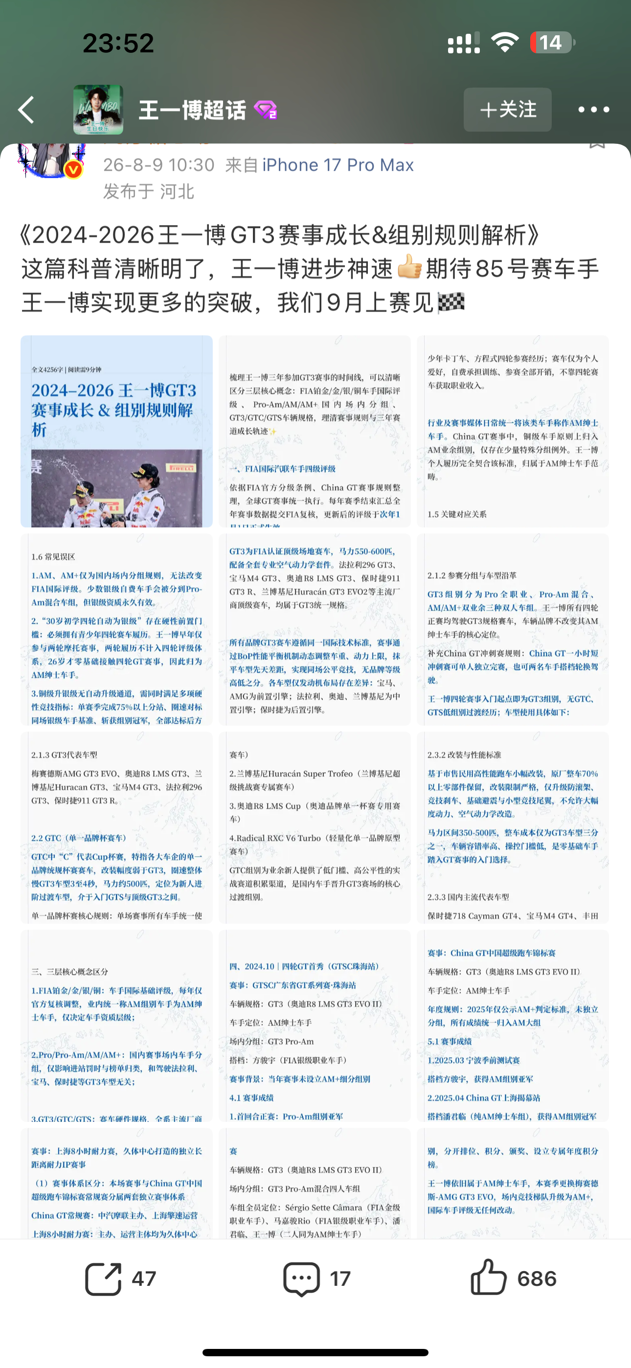 这一篇通篇有极其严重的【基本常识】错误！错误歪曲解读FIA车手定级规则！严重的替