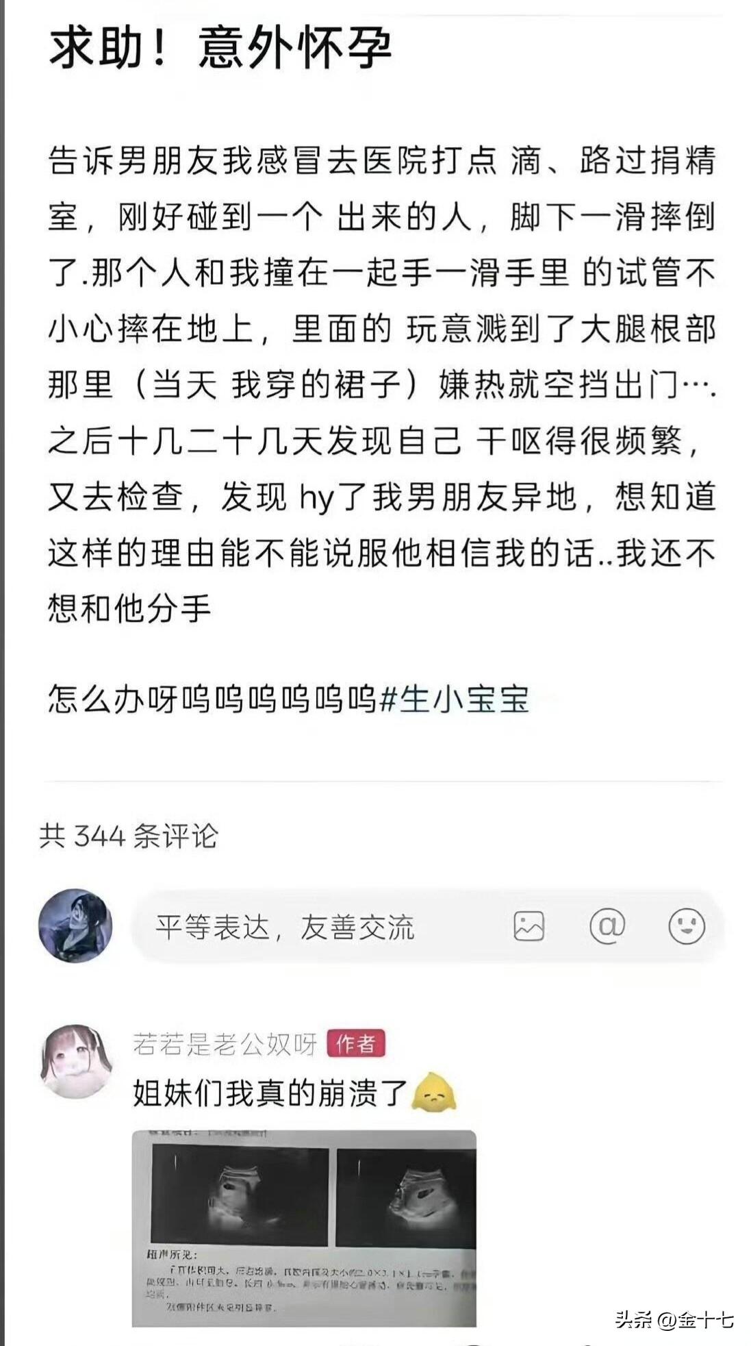 女生网上发帖求助：求助!意外怀孕了！
一女生上网发帖求助，呜呜，我被“意外怀孕“