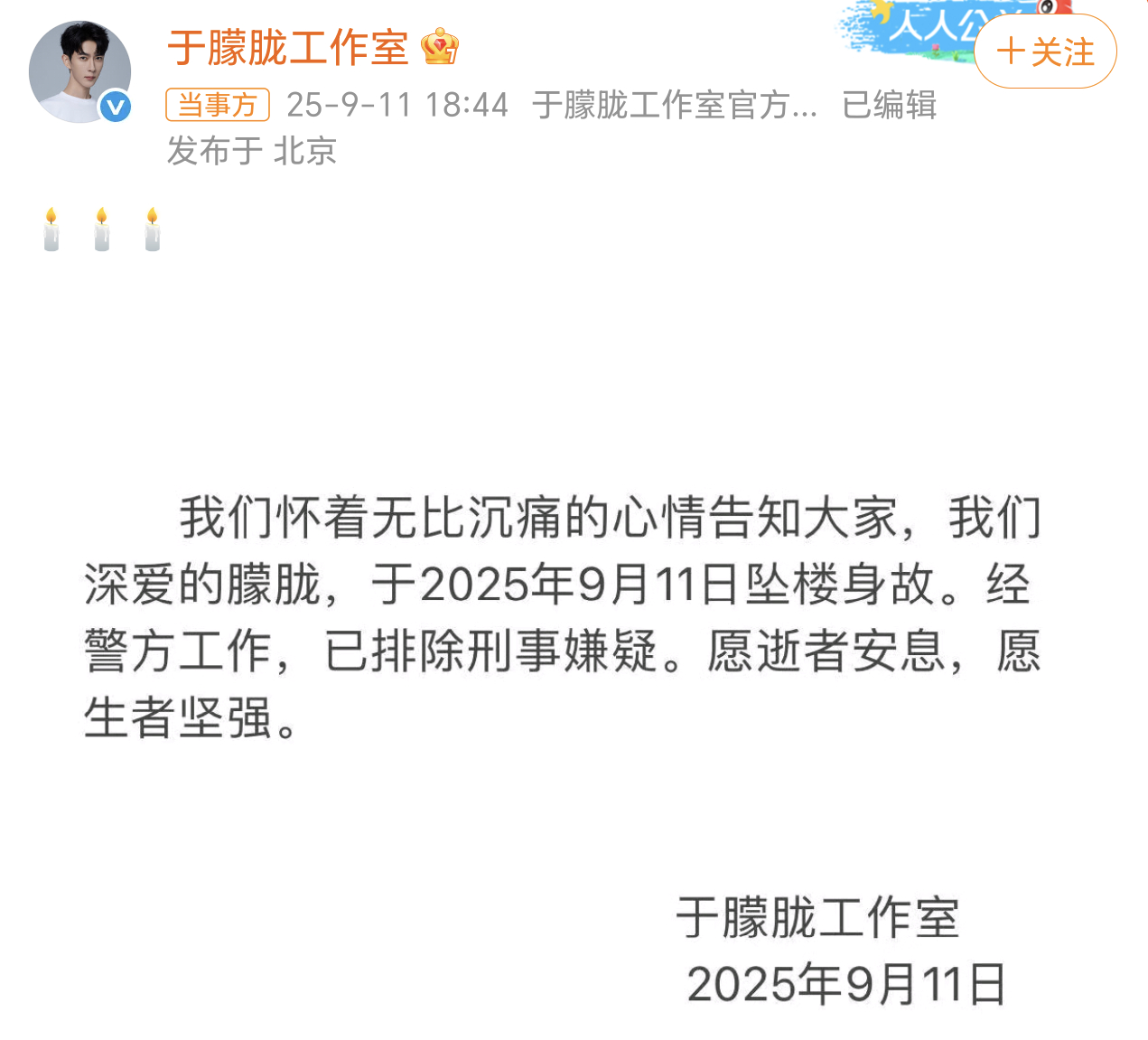于朦胧去世排除刑事嫌疑下午看到他的热搜的时候，还希望都不是真的，也希望能好好的。