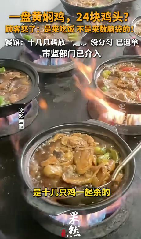 太坑人了！云南墨江食客进店消费，花 88 元点一盘黄焖鸡，翻开后傻眼，满满一盘全