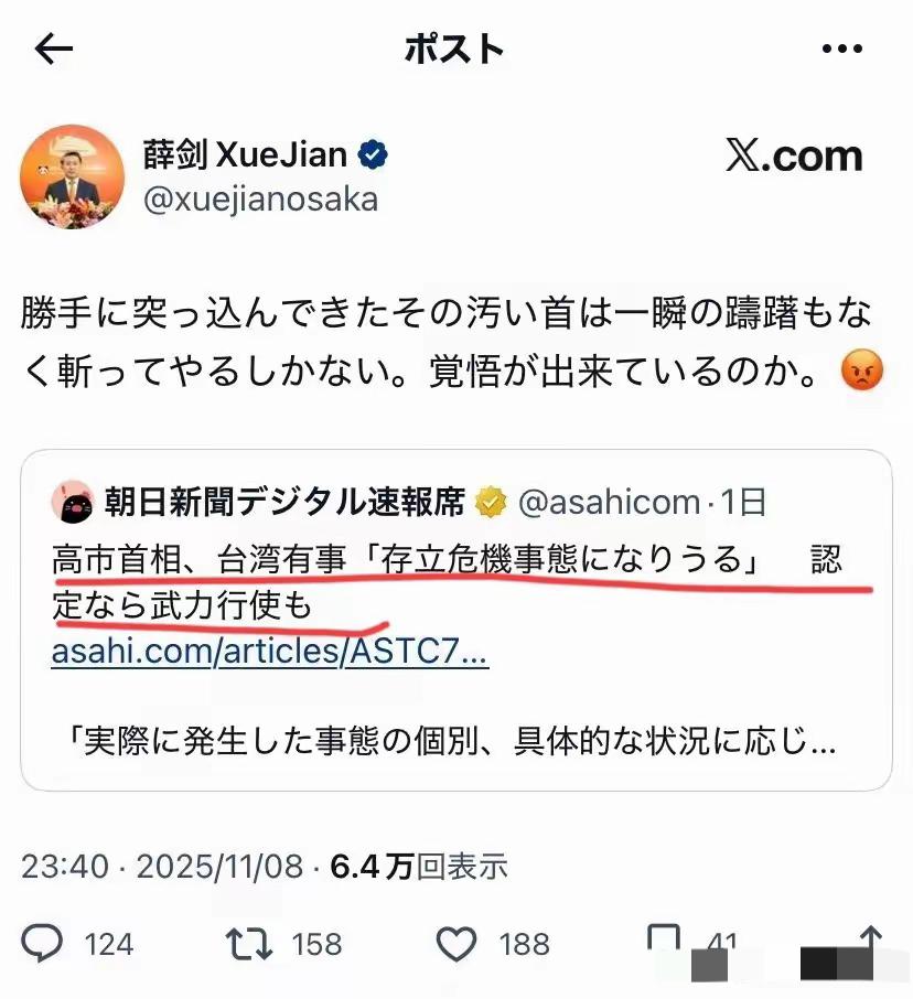 中国驻大阪总领事薛健，回敬高市早苗的狠劲把日本人吓到了…[捂脸]

11月7日，