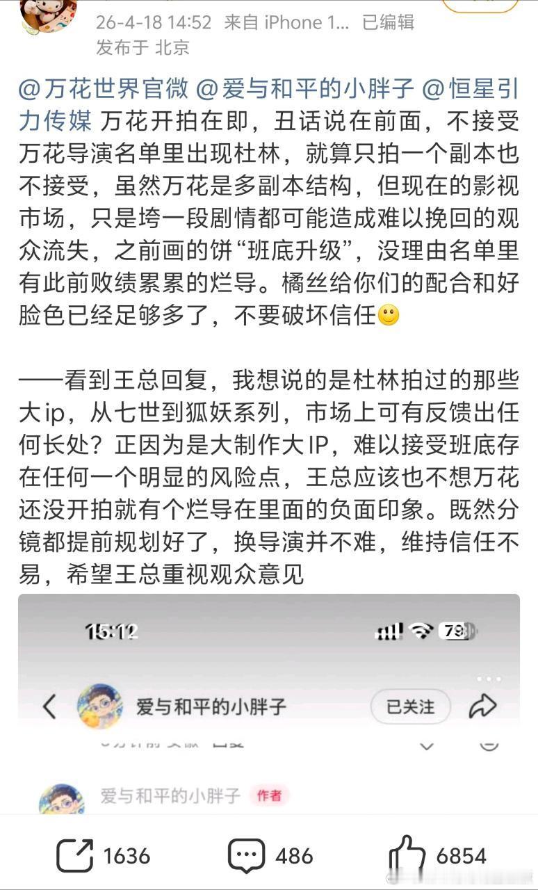 鞠婧祎粉丝因为杜林在维权！！！ 