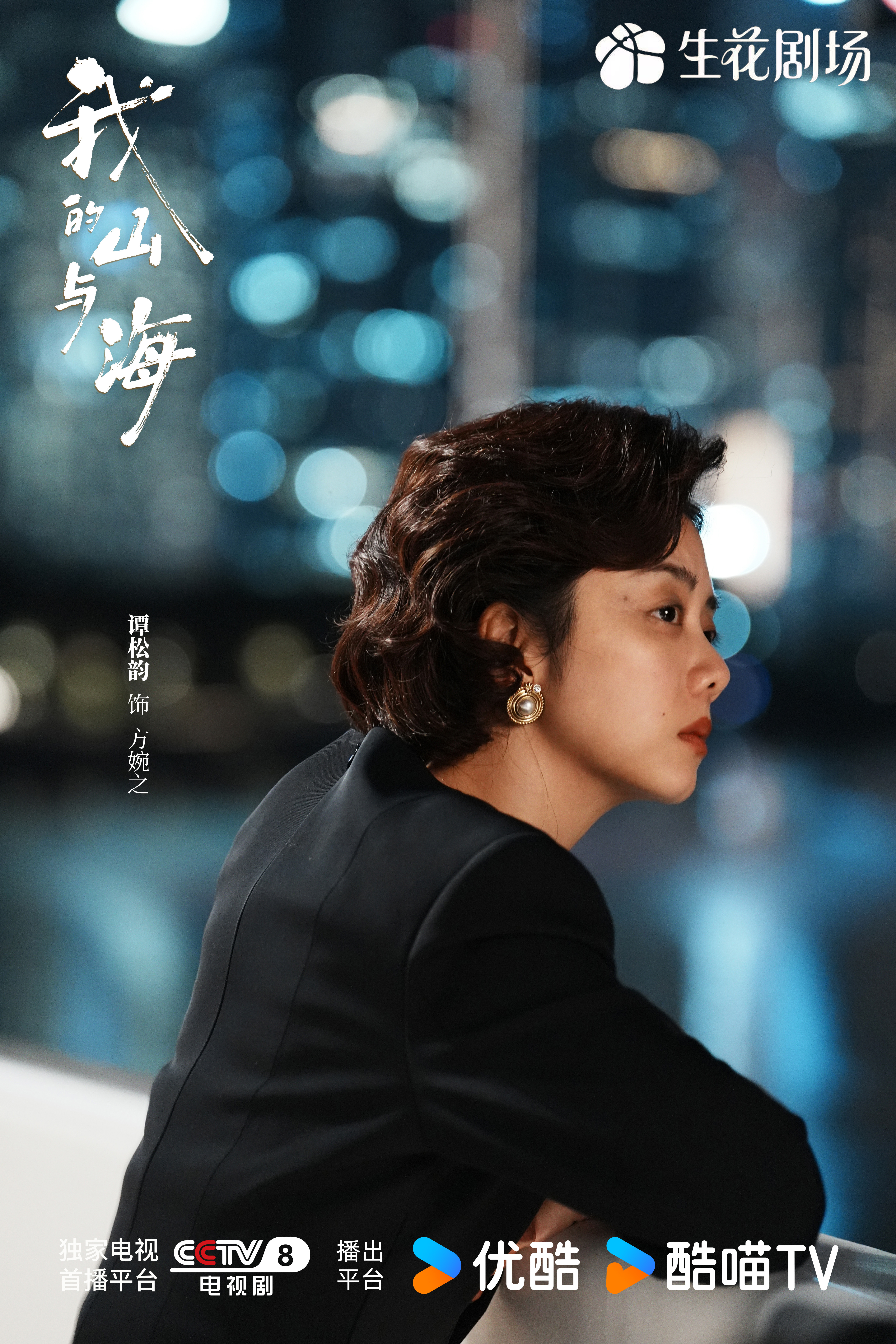 电视剧我的山与海 我的评分：电视剧我的山与海 《我的山与海》不止是一部电视剧，它