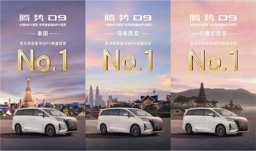 腾势D9竟然是全球销量最高新能源MPV ，近日，潘晓婷喜提第30万辆腾势D9。1