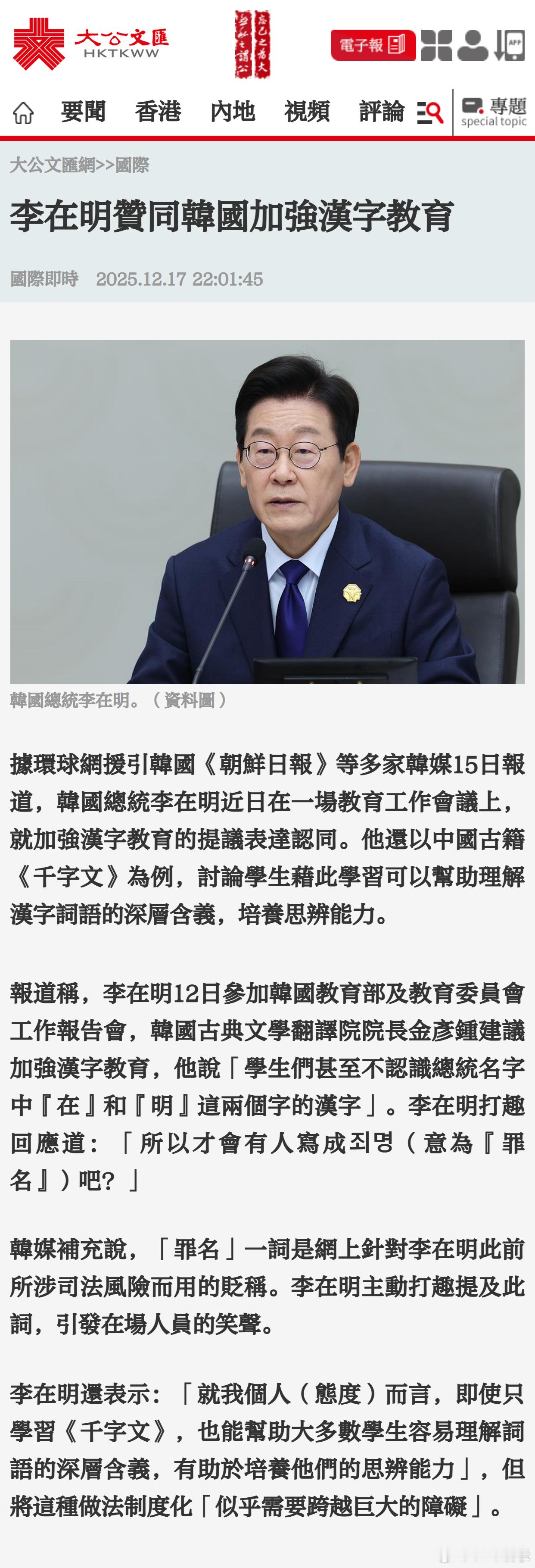 李在明赞同韩国加强汉字教育 