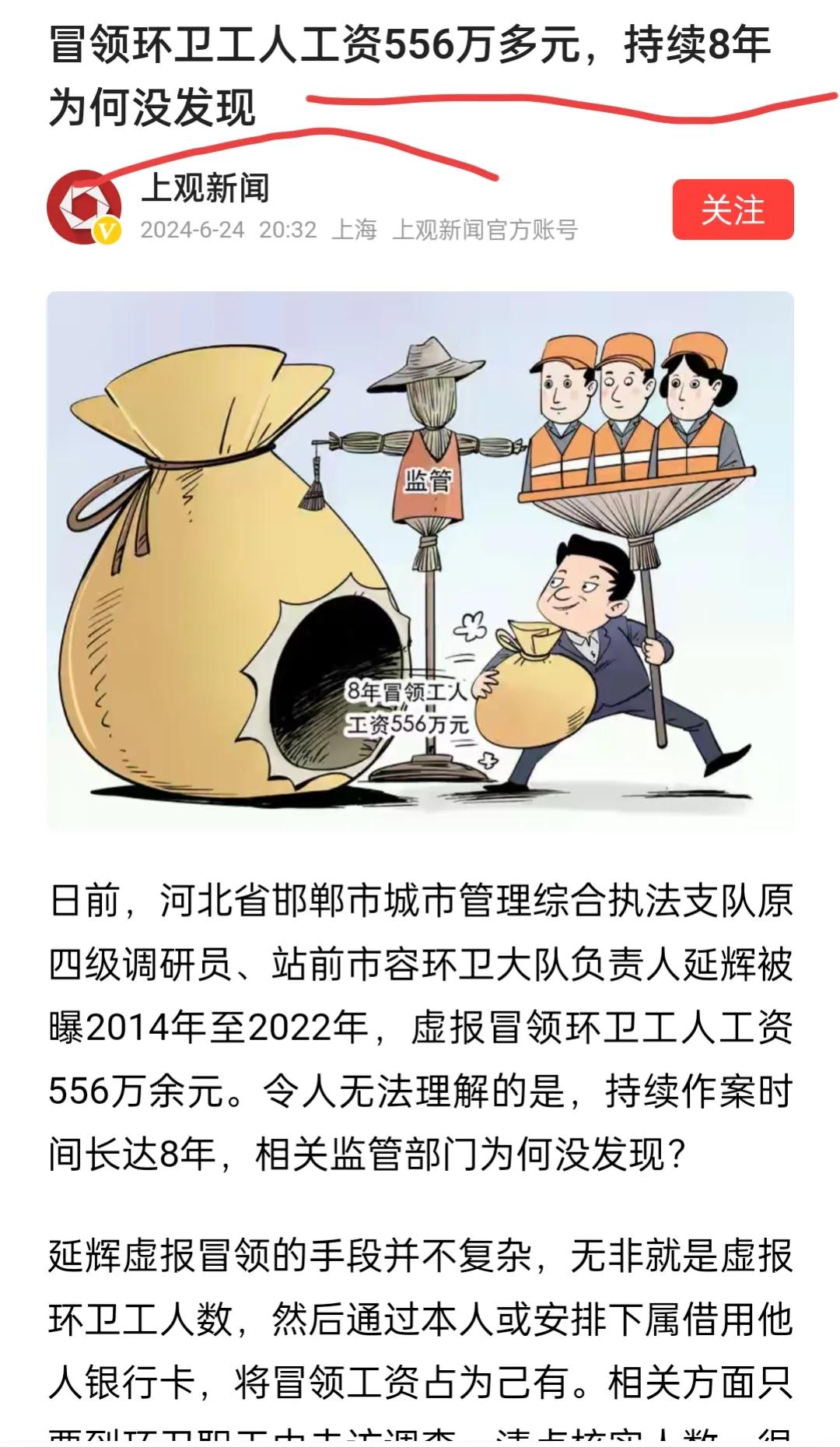 根据上观新闻报道，河北省邯郸市城管执法支队环卫大队的负责人，从2014年至202