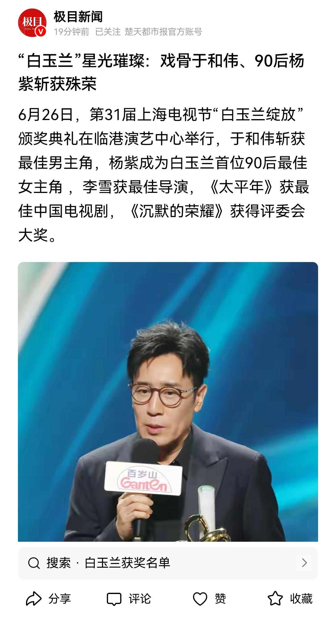 [吃瓜群众]昨晚到今天，“白玉兰奖”的新闻有点意思啊，各二线主流媒体的消息，都处
