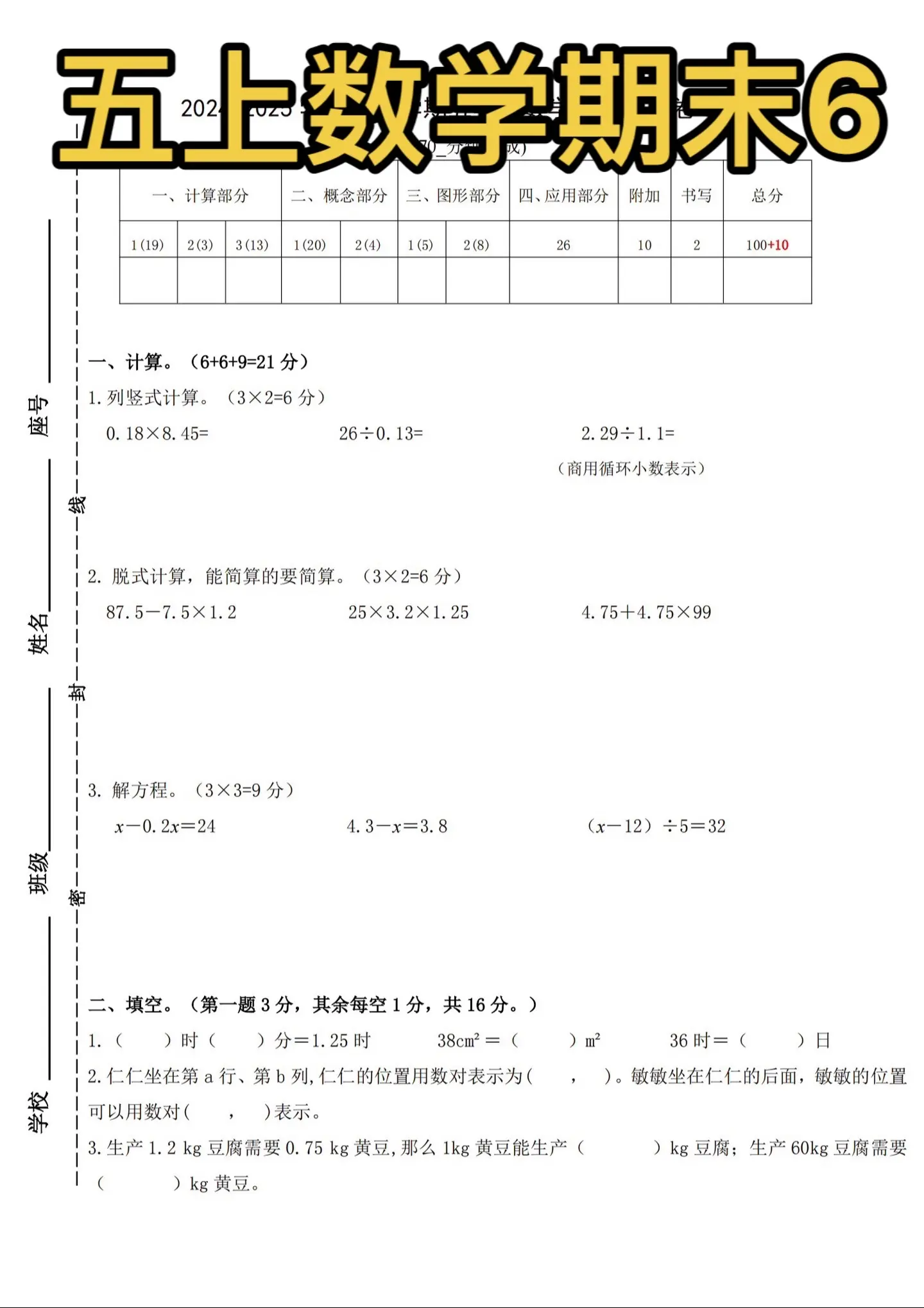 五年级上册数学 期末模拟6。期末练习期末考