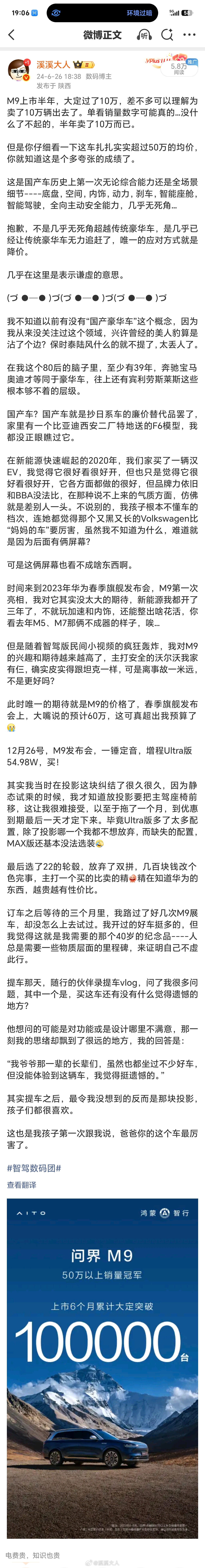来，给你们看一下问界M9生命周期大定数量问界m9一小时大定11000台 24款M