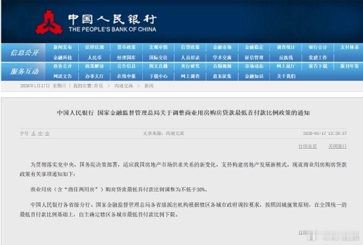 重磅！商住房贷首付比例大降 ，买房好时机来了？央行与国家金融监督管理总局1月17