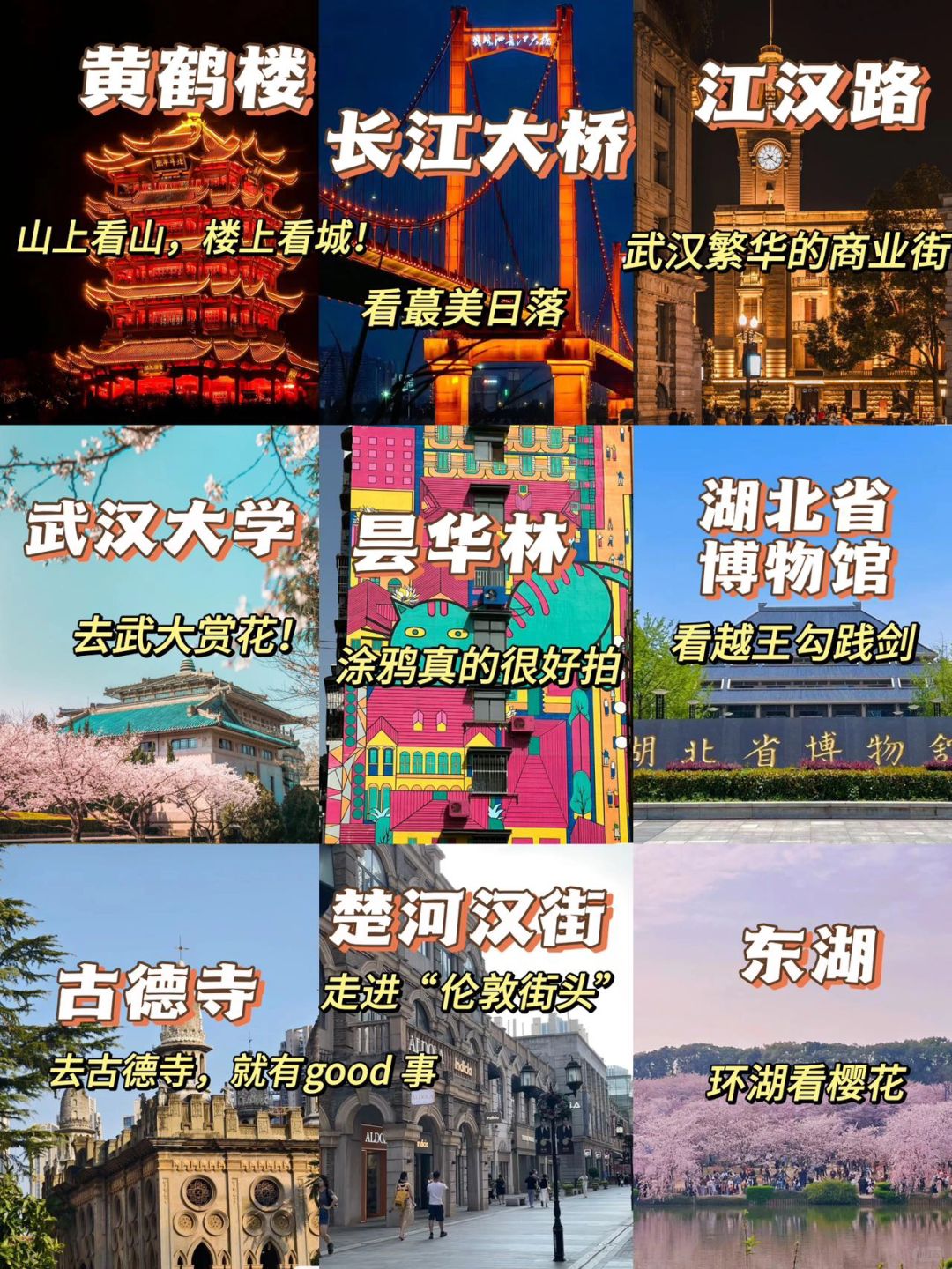 去完武汉后熬夜整理的三天游玩攻略，省心游