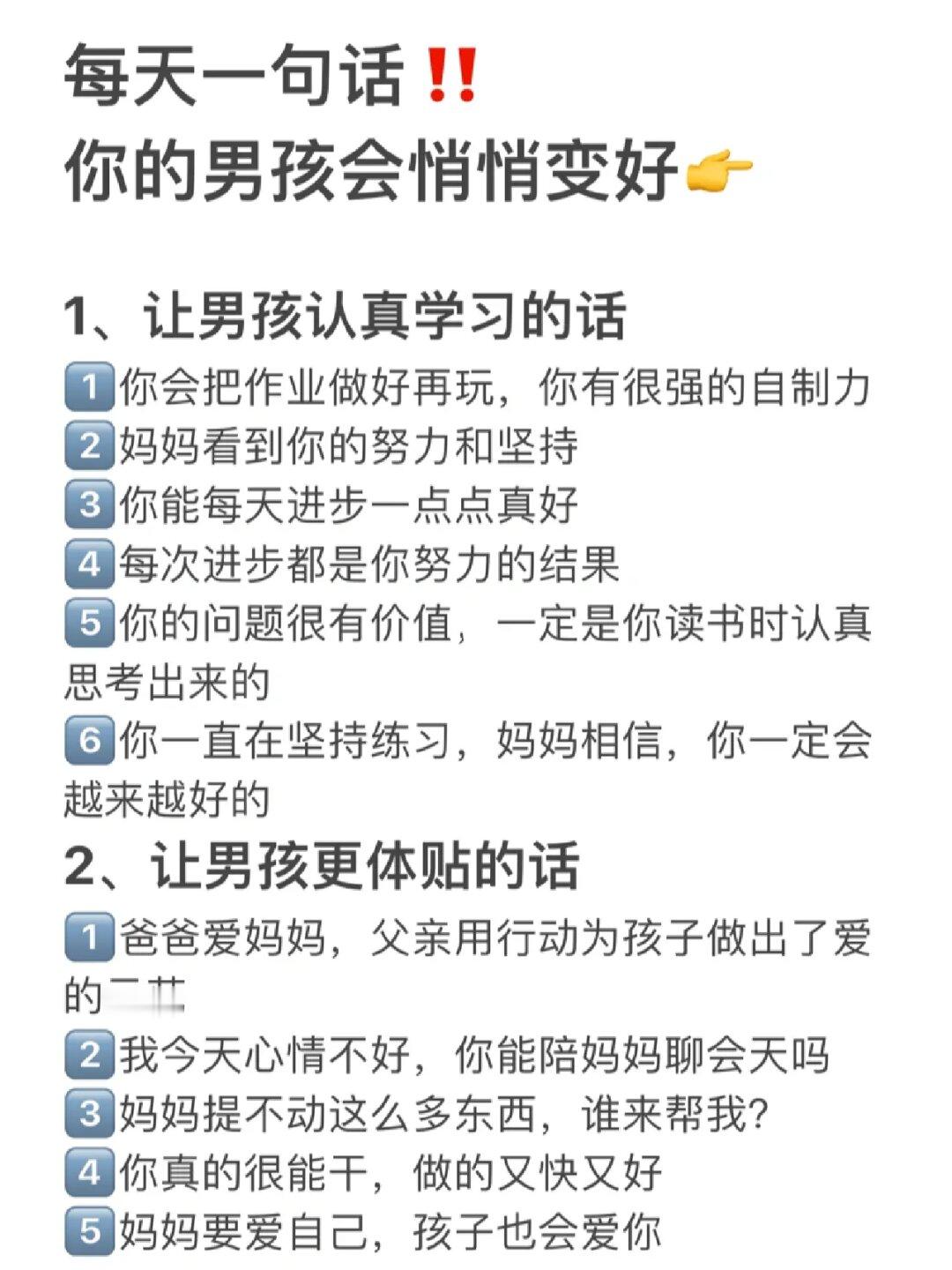 家有男孩的父母存下吧，每天一句鼓励的话！