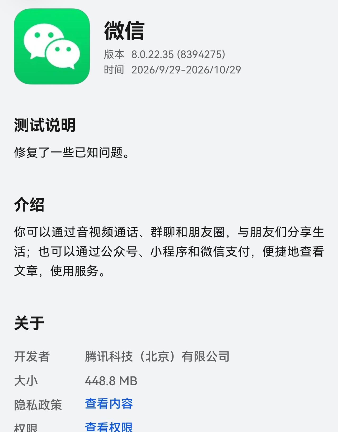 鸿蒙微信8.0.22.35版本应用市场AG-应用尝鲜公测
（更新版本内容）

1