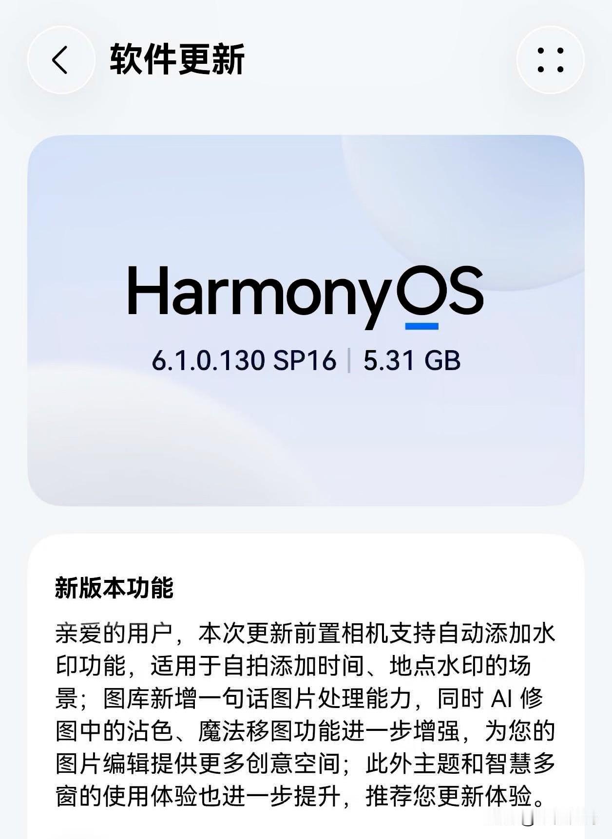 本周鸿蒙4.2、鸿蒙6.1和鸿蒙7系统的更新情况总结，首先大版本更新方面，鸿蒙6