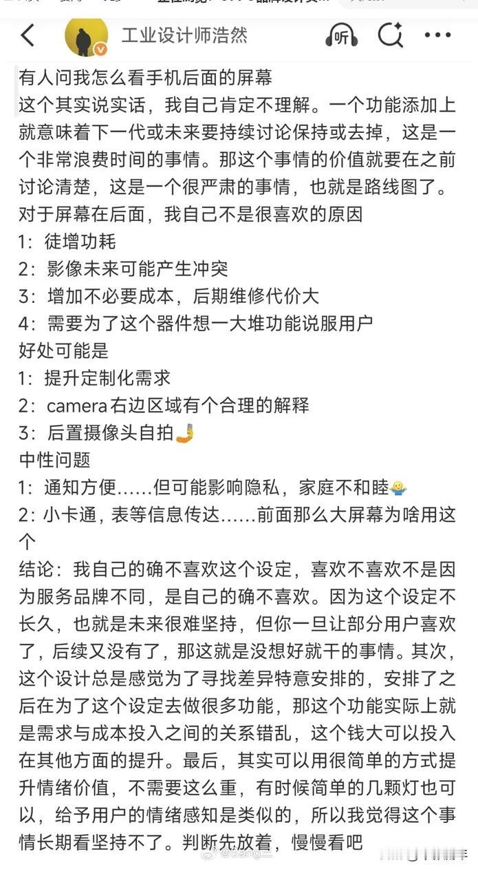 手机背屏被批判
影响隐私，徒增功耗，家庭不和睦
我使用的是荣耀的magic7pr