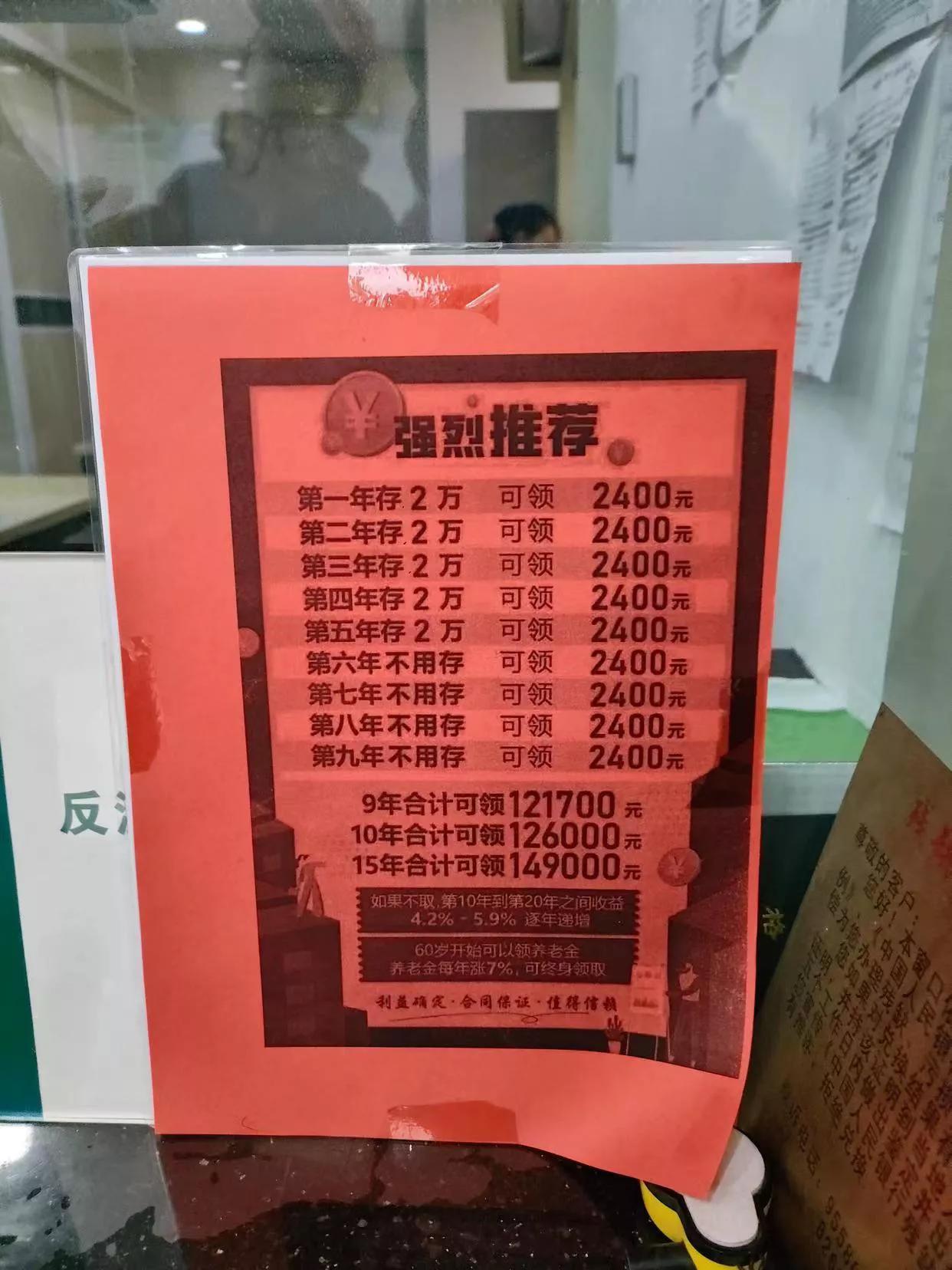 这是我在中国邮政银行窗口拍下的，这个合适吗？有人存过吗？