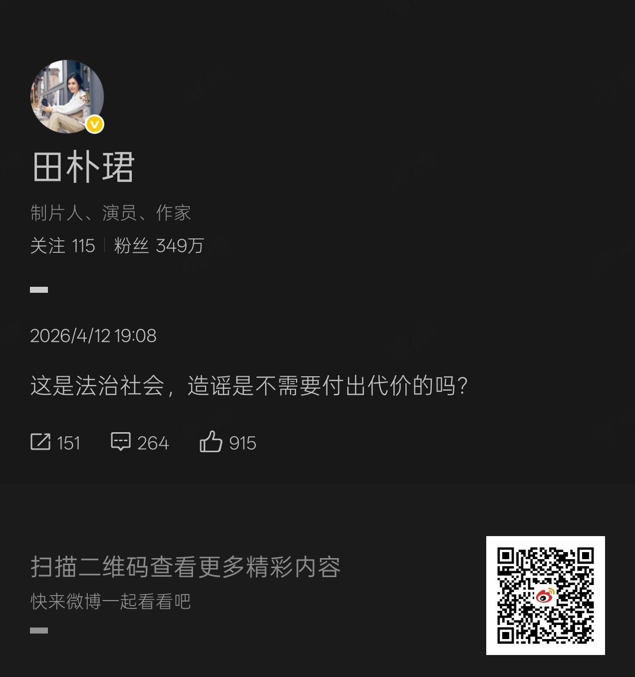 17:55秦枫（ip北京）19:08田朴珺（ip北京）19:23王石（ip深圳）