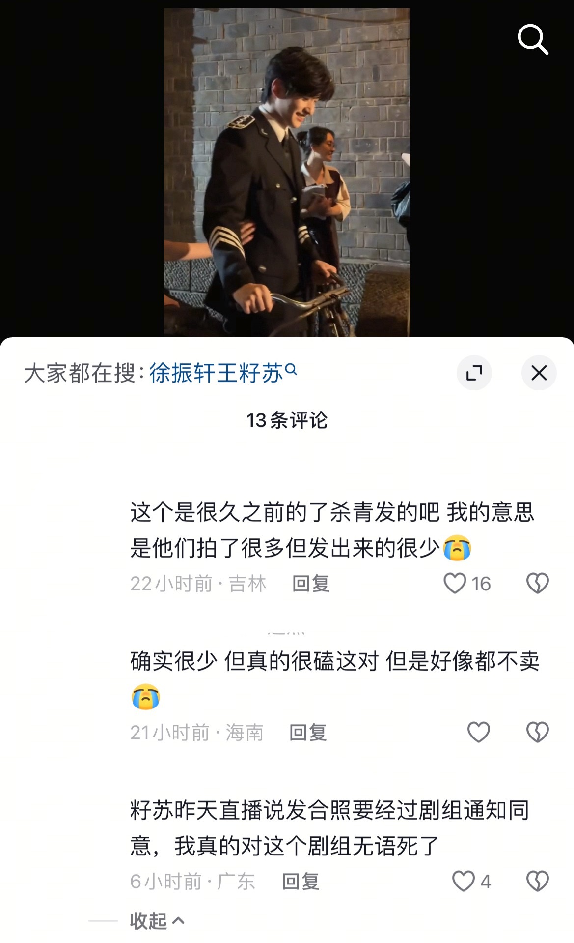 抠逼剧组还我柏棠合照