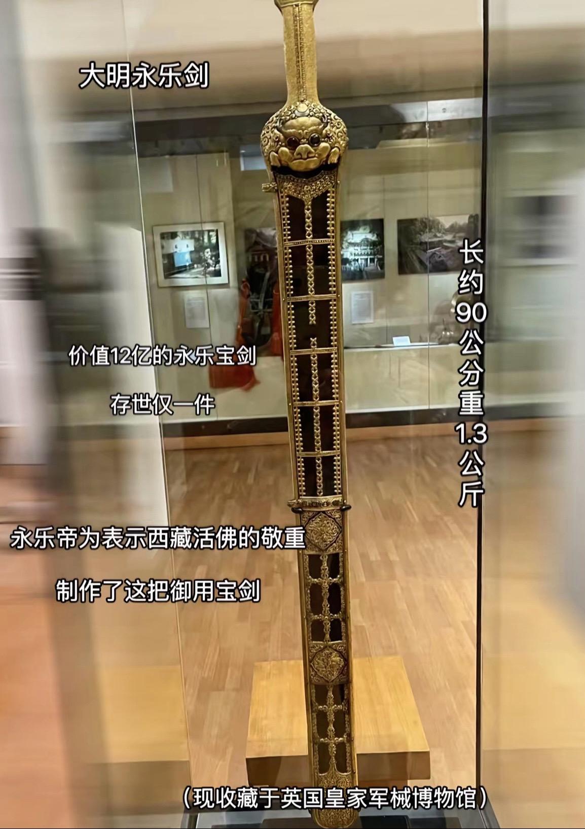 永乐大帝的宝剑，中国古代宝剑翘楚之一