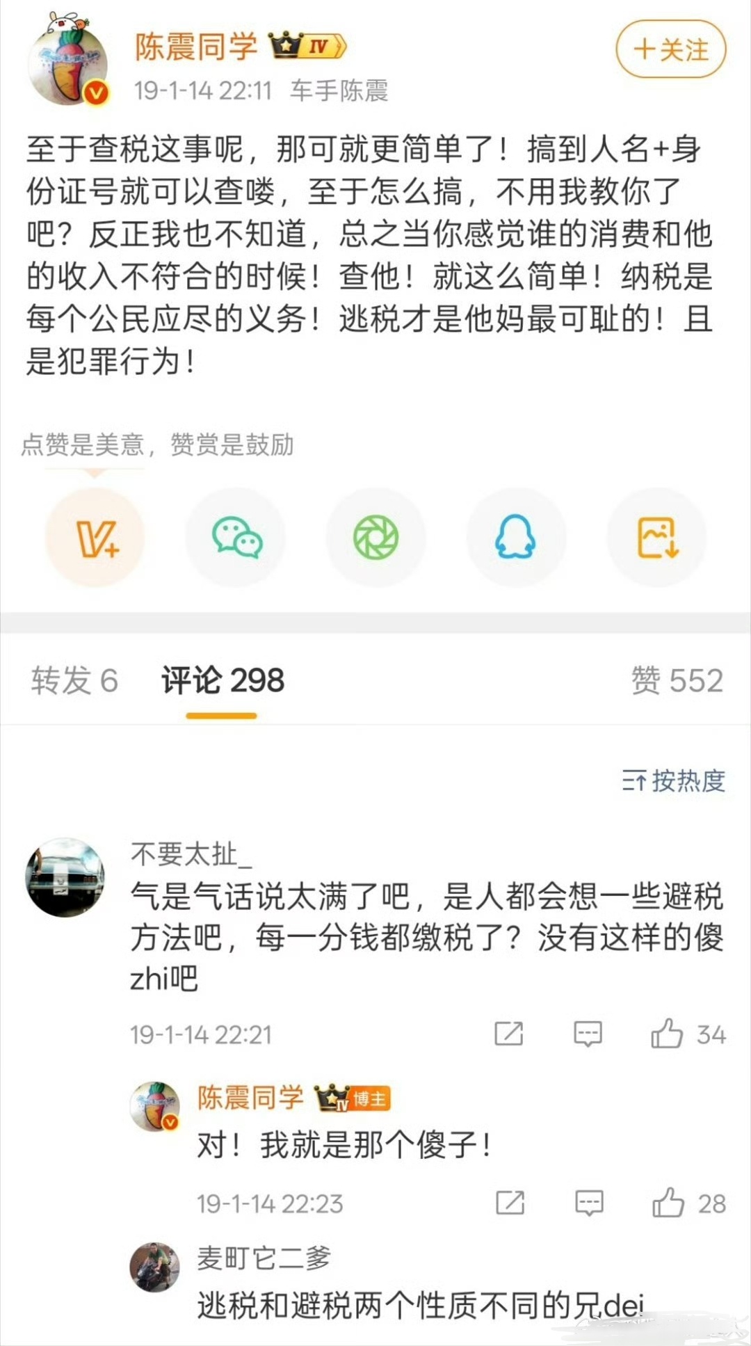 陈震偷税案 之前还在教人如何查税，现在陈震自己偷税，这你受得了？ 