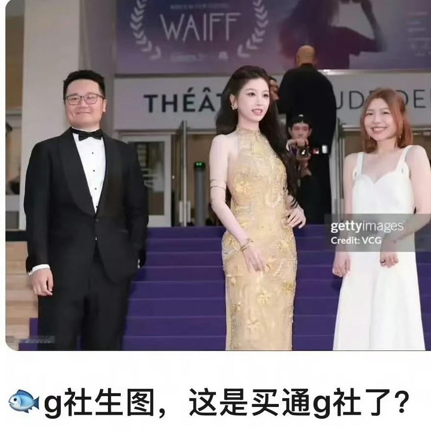 虞书欣戛纳生图虞书欣这次活动真的美出圈了黑粉都破防了 说“买通g社”这类话术了看