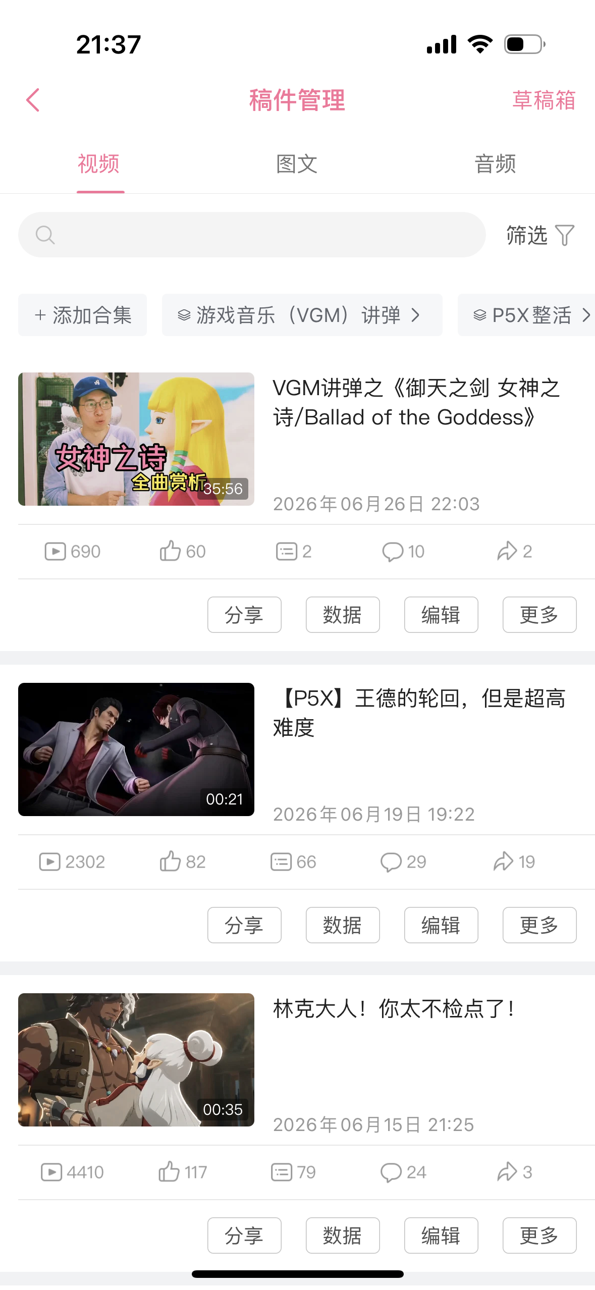 我的女神之诗分析做出来了！帮我投币！今天也直播了，分析了天剑的天空大地图BGM。