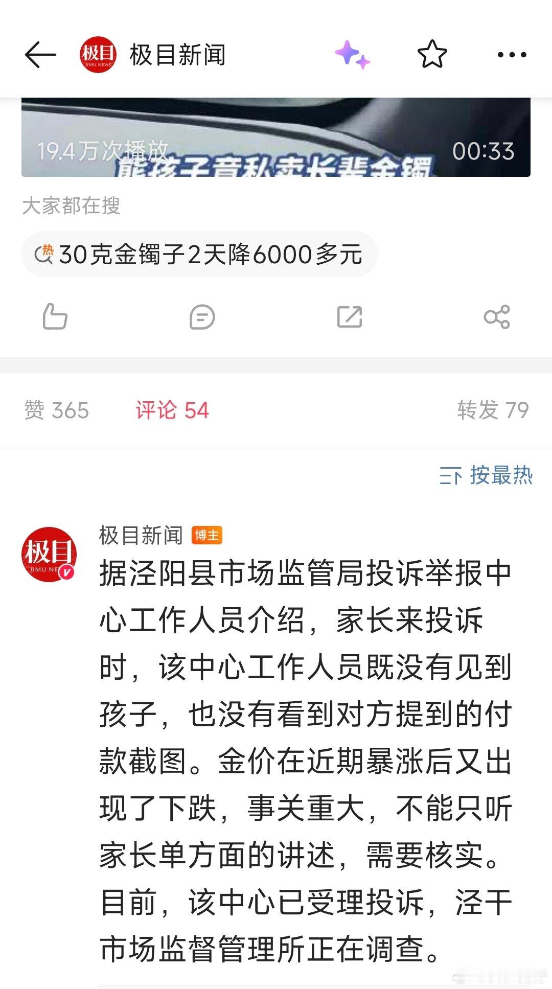 孩子私卖金镯家长半年后想退还遭拒 看来还是对应的职能部门才能解决问题，警察不是万