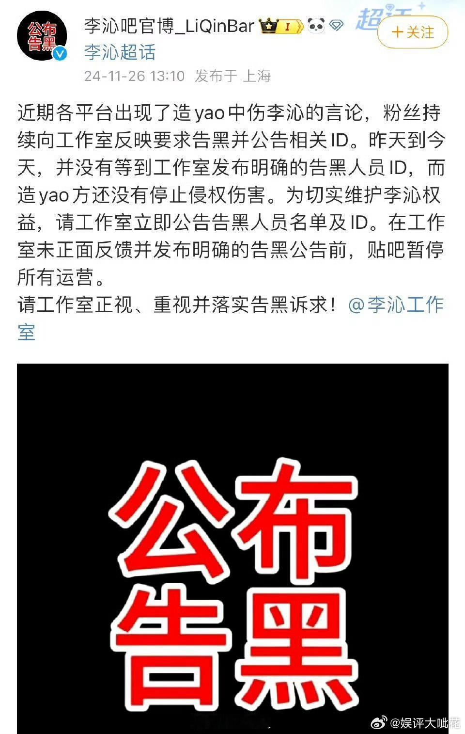 李沁粉丝后援会怎么也变黑头像了 