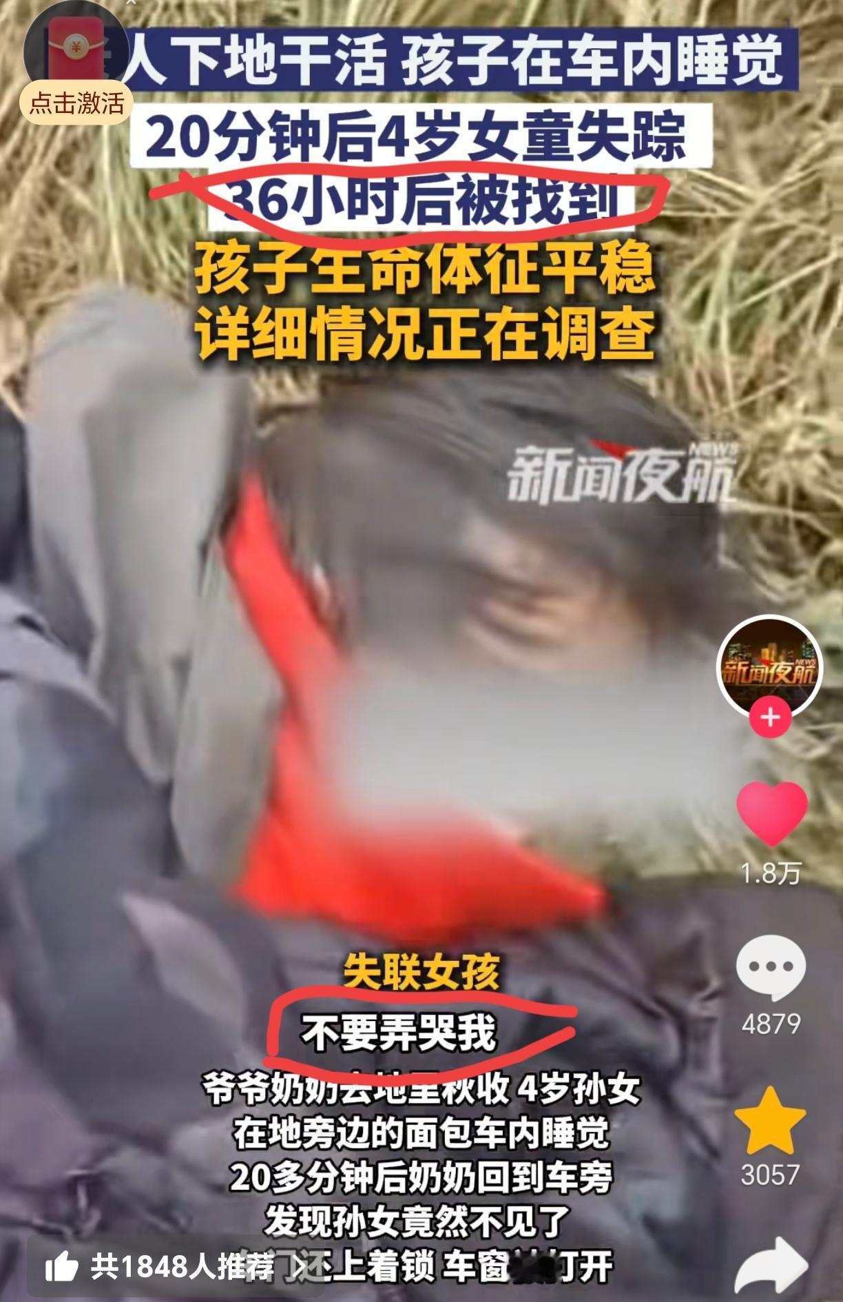 悬着的心总算落地！
4岁小孩失联36小时后平安获救，1.2万人次冒寒搜遍山林，无