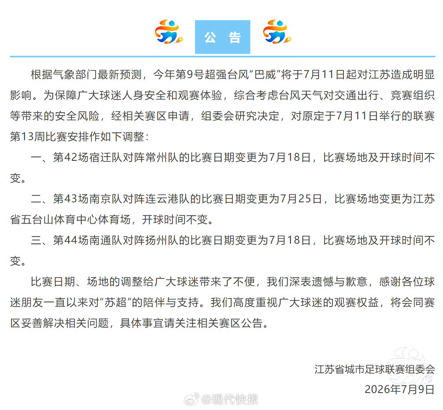 【本周#苏超因台风延期#】根据气象部门预测，今年第9号超强台风“巴威”将于7月1
