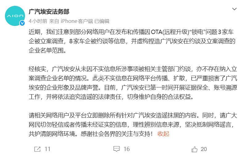 【多家车企辟谣OTA锁电被约谈】针对日前官方媒体爆出的近日“8家新能源车企因OT