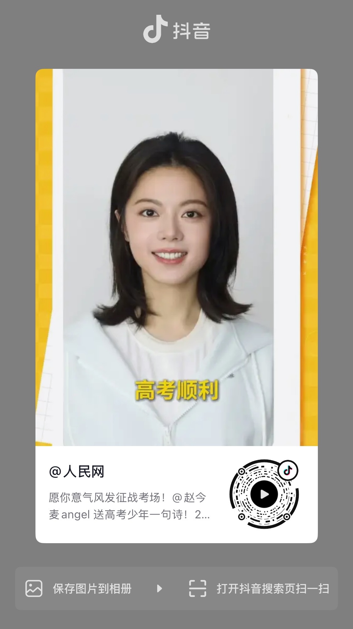 这条🫘是人民网官耗发的大家多多来互动一下