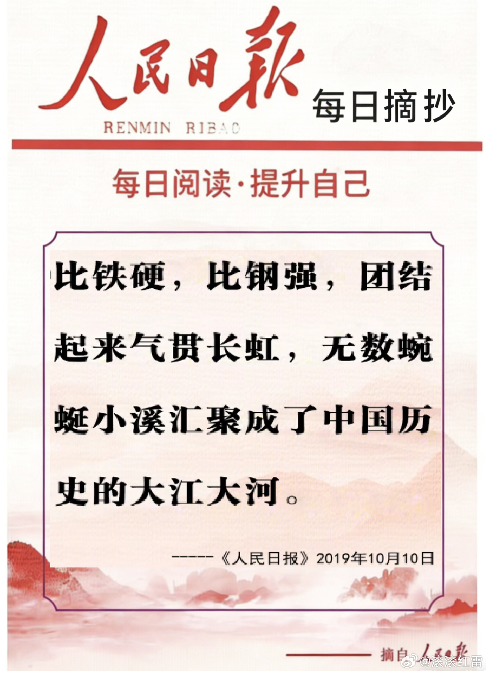 【每日金句积累学金句丨团结的力量】比铁硬，比钢强，团结起来气贯长虹，无数蜿蜒小溪