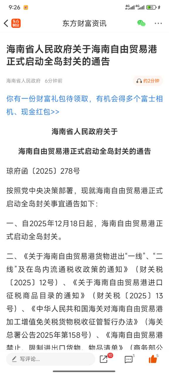 海南的弹窗来拉，今天看看表现如何 