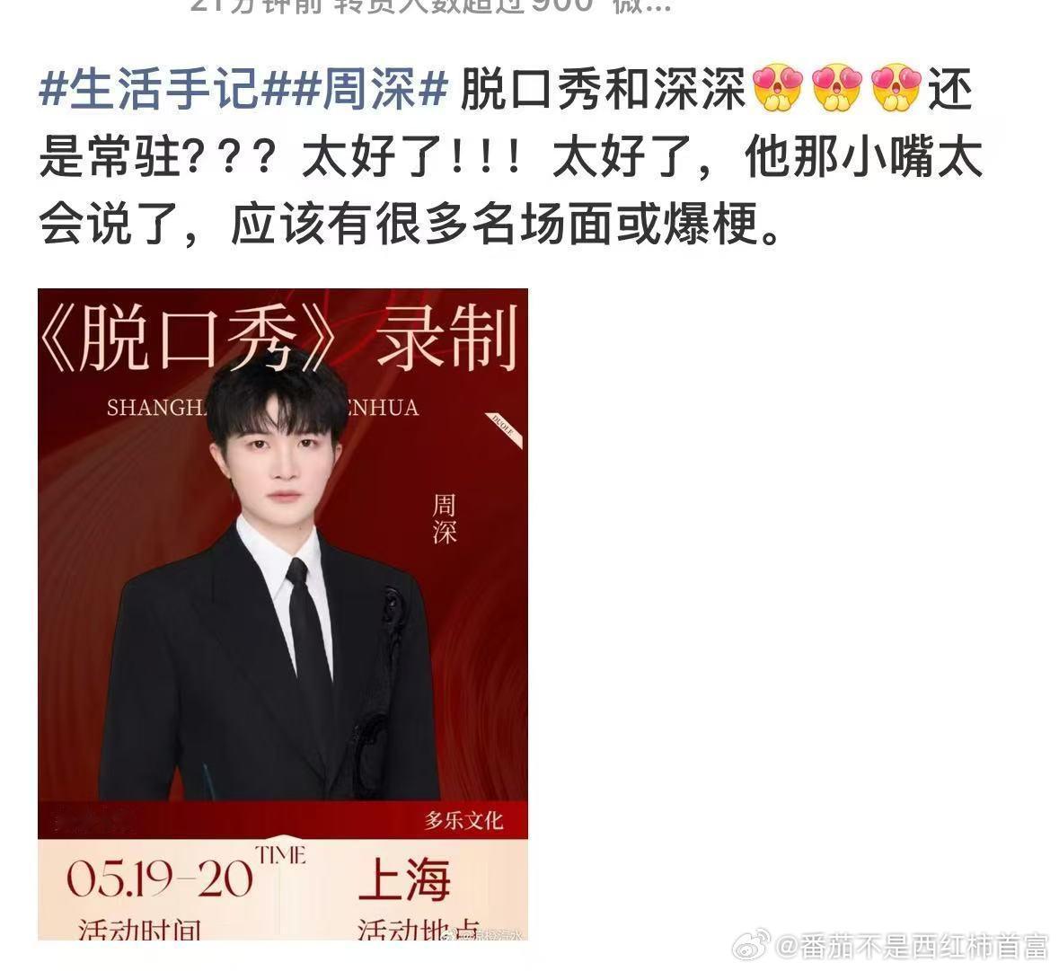 疑似周深参与脱口秀录制周深录制现场暖心安排咖啡慰问工作人员，接梗抛梗样样在行，终